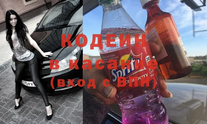 Кодеин Purple Drank Иркутск